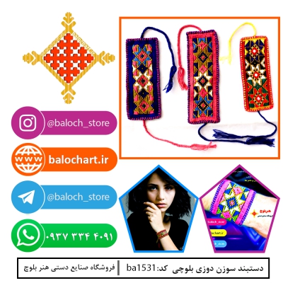 فروشگاه صنایع دستی هنر بلوچ دستبند سوزن دوزی بلوچی